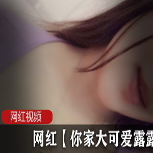 网红模特【妮妮】视频