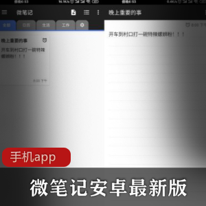 微笔记安卓最新版