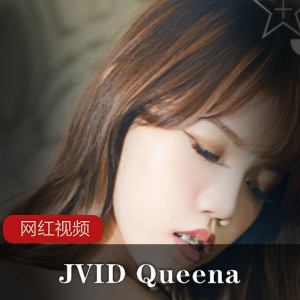 JVID Queena酒瓶的作用作品一部