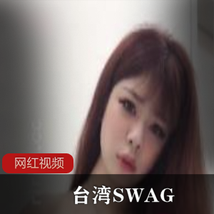 【自行打包】台湾SWAG拉拉lalasexy【百度云】