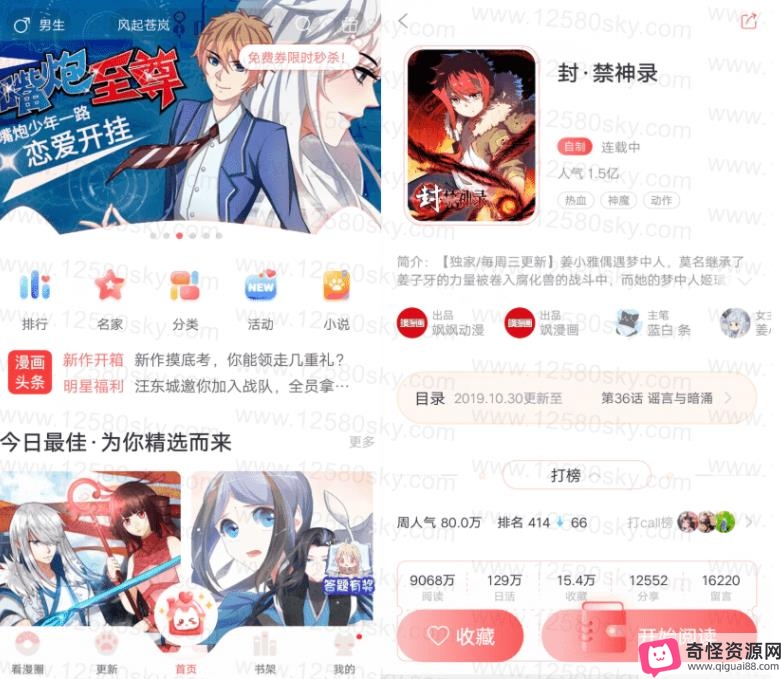 看漫画v3.6.0