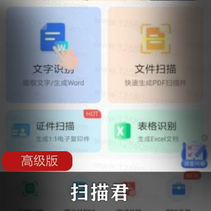 扫描君v4.10.40 高级版