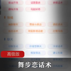 舞步恋话术v3.9.0高级版