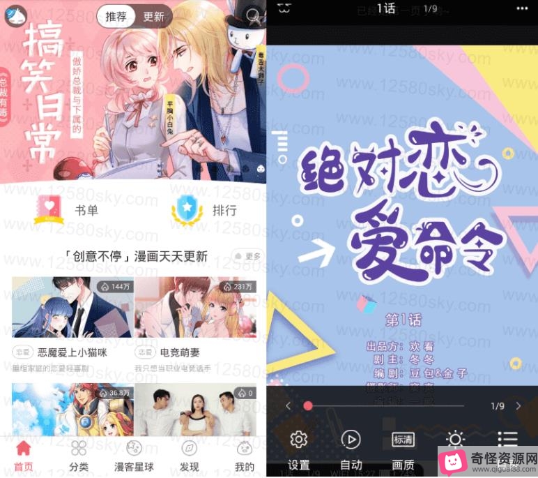 知音漫客app