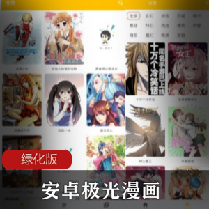 安卓极光漫画绿化版v1.3