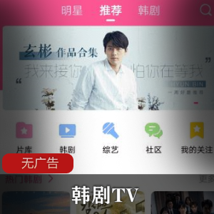 韩剧TV_v5.7.6无广告