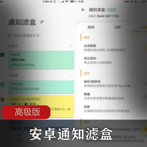 安卓通知滤盒v2.0.3高级版