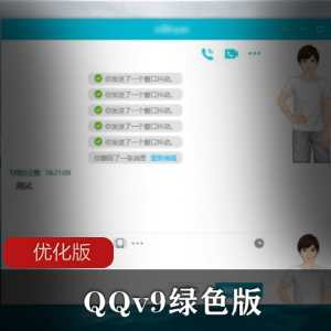电脑QQv9.4.9(27847)绿色版
