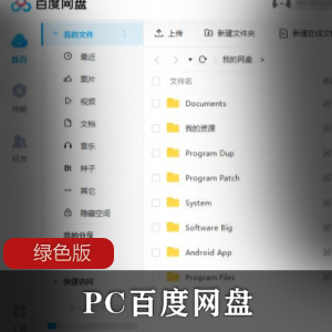 PC百度网盘v7.4.3.3绿色版