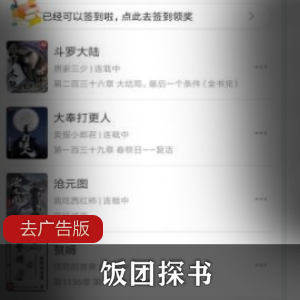 饭团探书v1.14.38最新破解去广告版