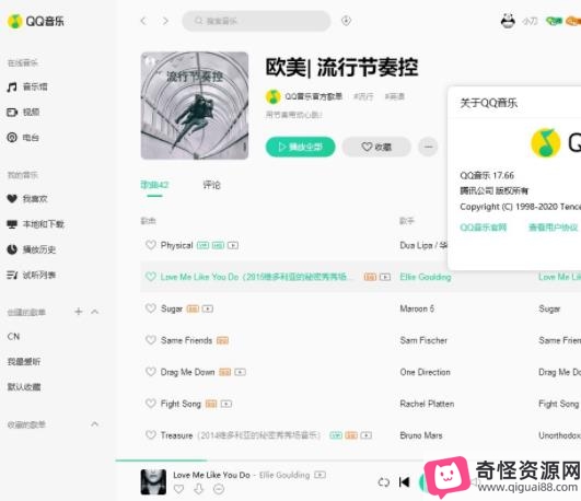 QQ音乐PC客户端