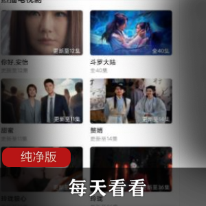 每天看看APP纯净版
