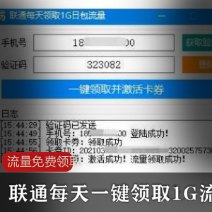 联通每天一键领取1G流量APP