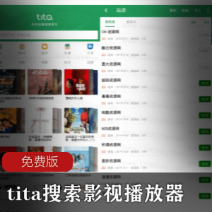 tita搜索影视播放器免费版