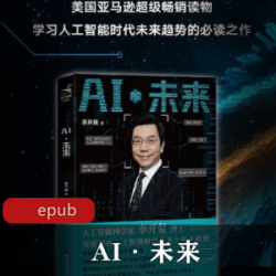 AI·未来_未来人工智能对社会的冲击