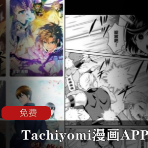 Tachiyomi漫画APP