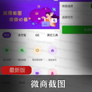 微商截图最新版