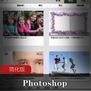 Photoshop简化版