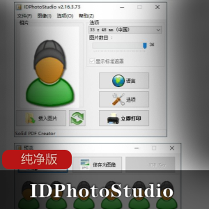 IDPhotoStudio纯净版