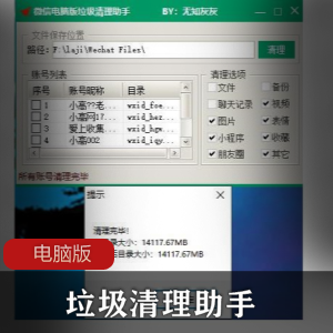 垃圾清理助手电脑版
