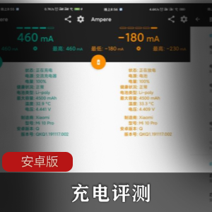 充电评测安卓版