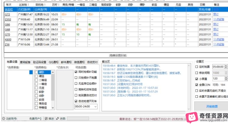 12306Bypass分流抢票