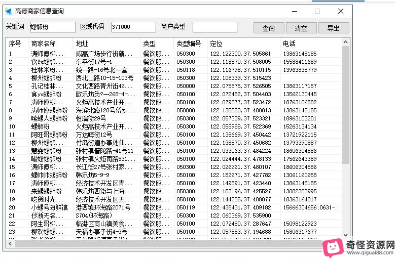 高德商家信息查询工具