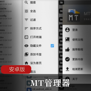 MT管理器安卓版