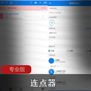 连点器专业版