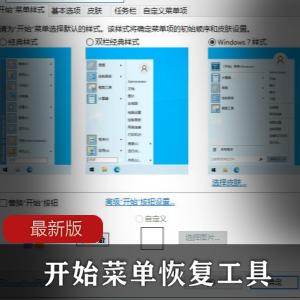 SuperStart开始菜单恢复工具