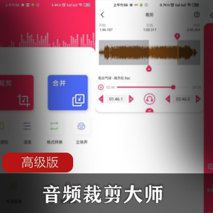 音频裁剪大师高级版