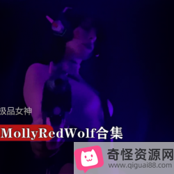 MollyRedWolf精彩视频资源大礼包：自由梦想，勇敢无畏，爱心无限