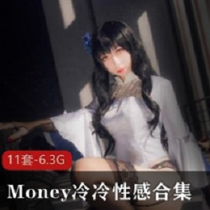 《神仙颜值COSERMoney冷冷：性感、剧情、服装秀、大长腿、高跟鞋、黑丝、御姐范、索尼子OL、黑旗袍、透明女仆、网纱漆皮等精彩表演》