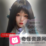 桃谷若姬子174V1.1G私拍作品：黑丝足艺、特写、大哥要求！