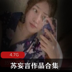 粉红猫娘推特视频合集：苏妄言无圣光套图