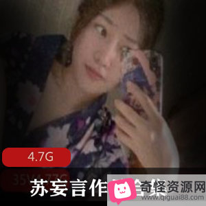 粉红猫娘推特视频合集：苏妄言无圣光套图