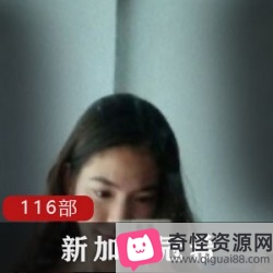 新加坡版冠希116部：网红模特演员歌手19G女明星舔狗粉丝高权限冠希CGX白领拍摄打包