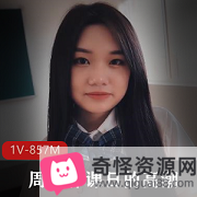 校花学妹服装底-周末补课日的美妙境界[1V-857M]