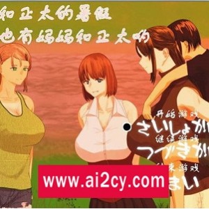 《暑假探索大姐姐RPG：画风肉感，动态CG，社保保障》