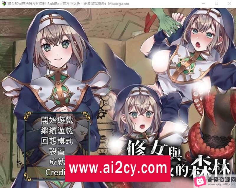 修女与光无法触及的森林：BOKIBOKI官方中文步兵版，全CG回想，RPG新作，绿帽NTRPC游戏