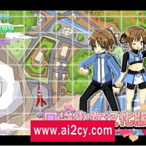 口袋少女汉化版：200MBACT动作冒险游戏