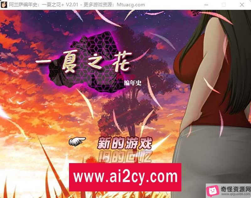 阿兰萨编年史DLC中文版：全新故事全CG，步兵版玩法大揭秘！