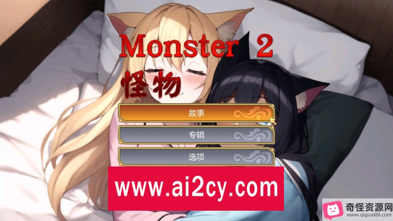 PC游戏怪物2Monster2STEAM官方中文步兵版全动态980M百度云资源秒传链接