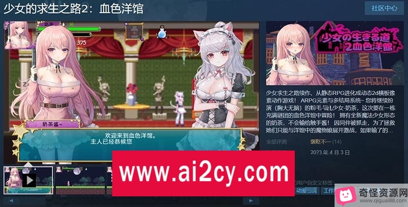 《地下研究所：少女的求生之路2》-血色洋馆更新，像素ACT，STEAM中文版视频大小/数量