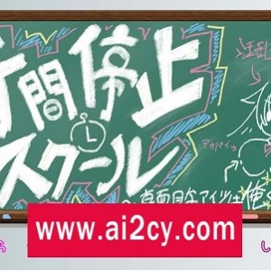 时间停止学校：互动SLG，云汉化版，男主与女学生会长的动态互动，ADV剧情，社保好玩视频大小/数量