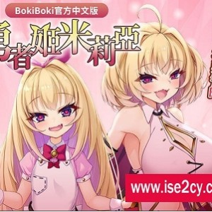 勇者姬：米莉亚V1.04-RPG游戏，动态画面，汉化，NTR情节