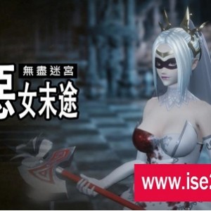 无尽迷宫:恶女末途v1.0.3大型ACT/汉化/动态/PC/步兵