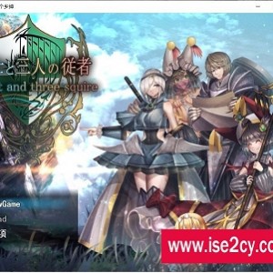 《骑士与三人侍从V1.1云汉化版》——精品RPG新作，故事引人入胜H