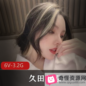 微博女神久田纪原自拍短视频-露脸水印-6V-3.2G