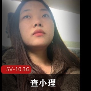 查小理内部群资源自拍视频，勾引小伙伴私信嘴艺胆子身材